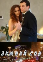  Зимний сон смотреть онлайн (2010) 