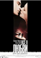  Всё о любви смотреть онлайн (2002) 