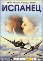  Испанец смотреть онлайн (2012) 