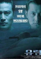  Субмарина «Призрак» смотреть онлайн (1999) 