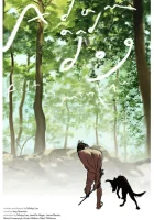  Адам и его собака смотреть онлайн (2012) 