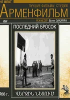  Последний бросок смотреть онлайн (1966) 