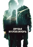  Друзья на всю жизнь Убийства во Фьелльбакке смотреть онлайн (2013) 