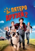  Пятеро друзей 2 смотреть онлайн (2013) 