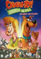  Скуби-Ду!: Олимпийские игры, Забавные состязания смотреть онлайн мультсериал 1 сезон 