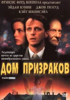  Дом призраков смотреть онлайн (1995) 