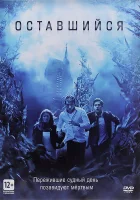  Оставшийся смотреть онлайн (2014) 