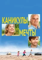  Каникулы мечты смотреть онлайн (2014) 