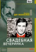  Свадебная вечеринка смотреть онлайн (1969) 