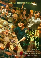  Солнце светит молодым смотреть онлайн (2025) 