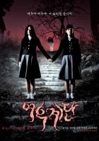  Шёпот стен 3 смотреть онлайн (2003) 