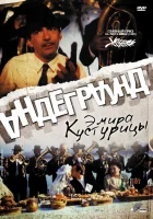  Андеграунд смотреть онлайн (1995) 