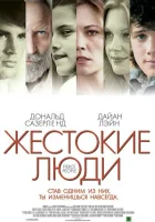 Жестокие люди смотреть онлайн (2005) 