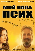  Мой папа псих смотреть онлайн (2007) 