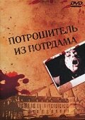  Потрошитель из Нотрдама смотреть онлайн (1975) 