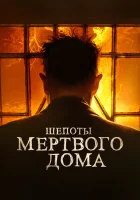  Что видел Иосия смотреть онлайн (2021) 
