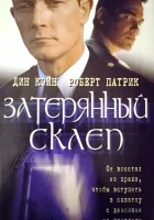  Затерянный склеп смотреть онлайн (1998) 