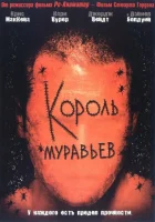  Король муравьев смотреть онлайн (2003) 