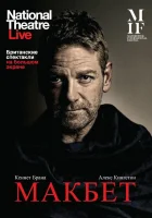  Макбет смотреть онлайн (2013) 
