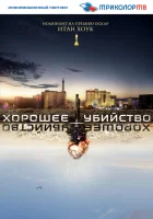  Хорошее убийство смотреть онлайн (2014) 