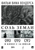  Соль Земли смотреть онлайн (2014) 