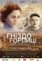  Гнездо горлицы смотреть онлайн (2014) 