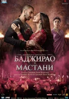  Баджирао и Мастани смотреть онлайн (2015) 