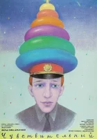  Чувствительный милиционер смотреть онлайн (1992) 