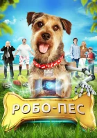  Робо-Пес смотреть онлайн (2015) 