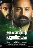  Книга Иова смотреть онлайн (2014) 