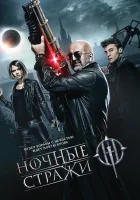  Ночные стражи смотреть онлайн (2016) 