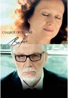  Сладкое прощание Веры смотреть онлайн (2015) 