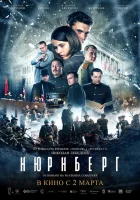  Нюрнберг смотреть онлайн (2023) 