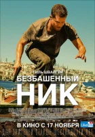  Безбашенный Ник смотреть онлайн (2016) 