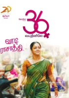  Когда тебе 36 смотреть онлайн (2015) 