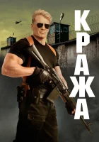  Кража смотреть онлайн (2017) 