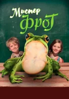  Мистер Фрог Мистер лягушка смотреть онлайн (2016) 