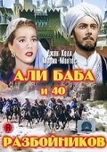  Али Баба и 40 разбойников смотреть онлайн (1997) 