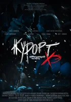  Курорт. Провинциальная история Хэ смотреть онлайн (2016) 