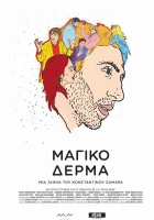  Шагреневая кожа смотреть онлайн (2018) 