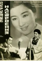  Скрытые настроения смотреть онлайн (1956) 