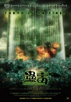  Кудоку: Мясорубка смотреть онлайн (2017) 