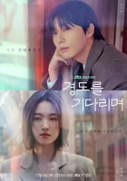  Завтра обязательно В ожидании Кён До / Surely Tomorrow смотреть онлайн сериал 1 сезон 