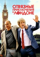  Отвязные приключения в Лондоне смотреть онлайн (2017) 