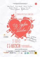  Из Уфы с любовью смотреть онлайн (2017) 