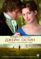  Джейн Остин смотреть онлайн (2006) 