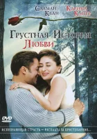  Грустная история любви смотреть онлайн (2005) 