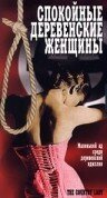  Спокойные деревенские женщины смотреть онлайн (1980) 