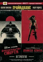  Грайндхаус смотреть онлайн (2007) 