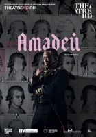  Амадей смотреть онлайн (2017) 